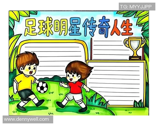 14年退役足球明星的辉煌历程与传奇故事回顾